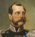 Александр II Николаевич Романов