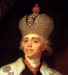 Павел I Петрович Романов